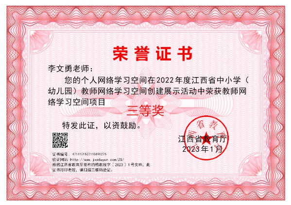 2022年度江西省教师网络学习空间获奖证书.jpg