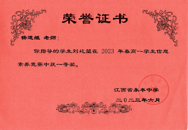 2023年杨道继校级指导证书.jpg