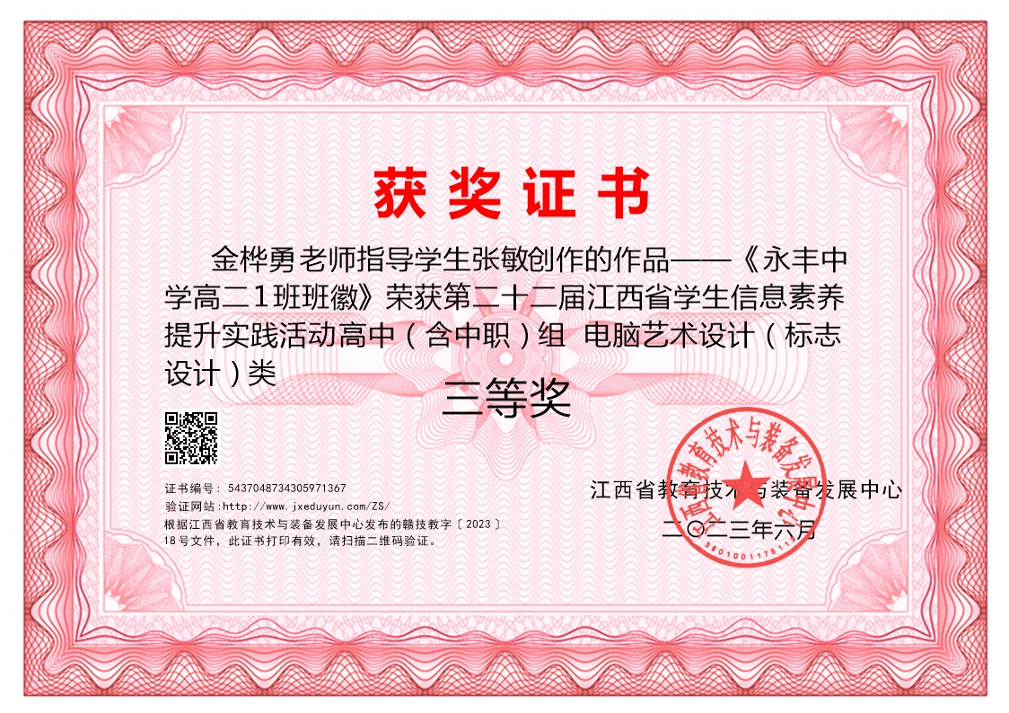 第二十二届江西省学生信息素养提升实践活动—指导教师奖